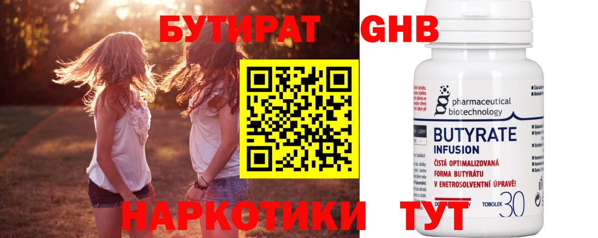 Бутират 1.4BDO  Вход с VPN  Кушва 