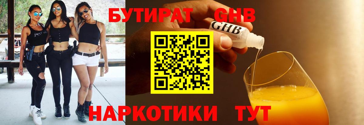 Бутират Butirat Кушва