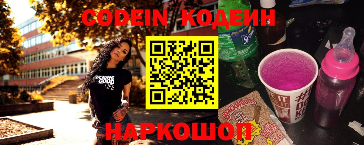 Кодеин напиток Lean (лин)  Вход с VPN  Кушва  Codein напиток Lean (лин) 
