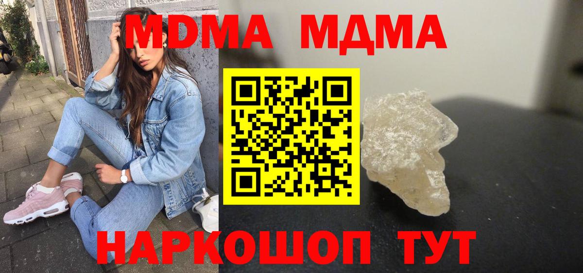 МДМА молли  Вход с VPN  MDMA  MDMA кристаллы  Кушва 
